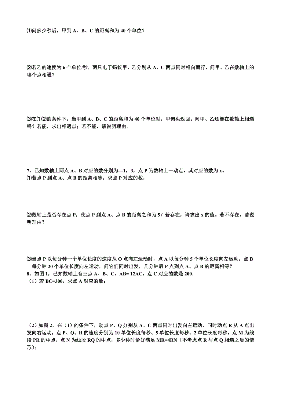 七年级数学上册动点问题.doc_第4页