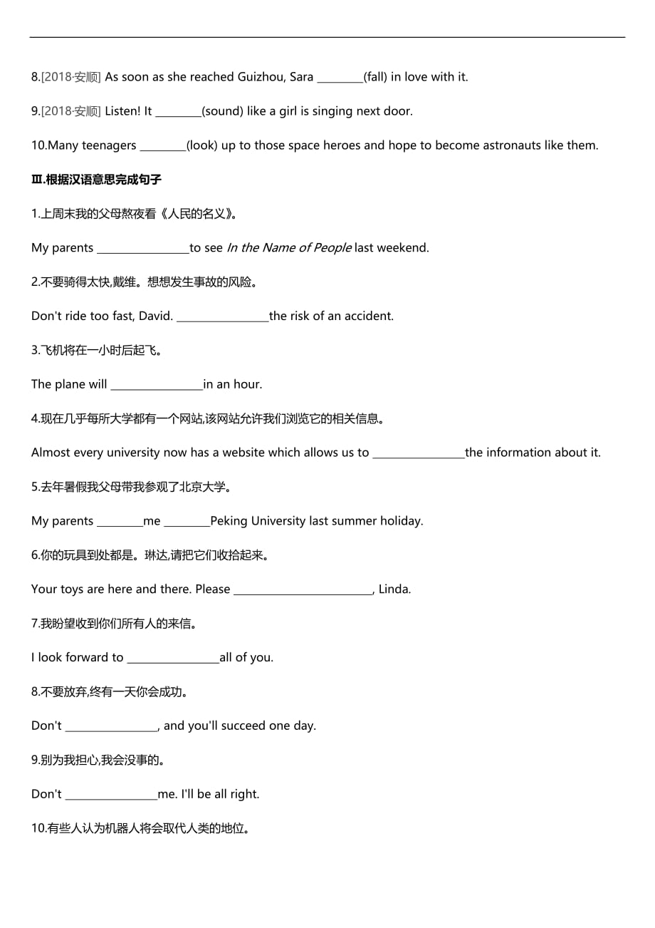 2019届浙江省中考英语(外研)总复习专题10-常考动词词组_第2页