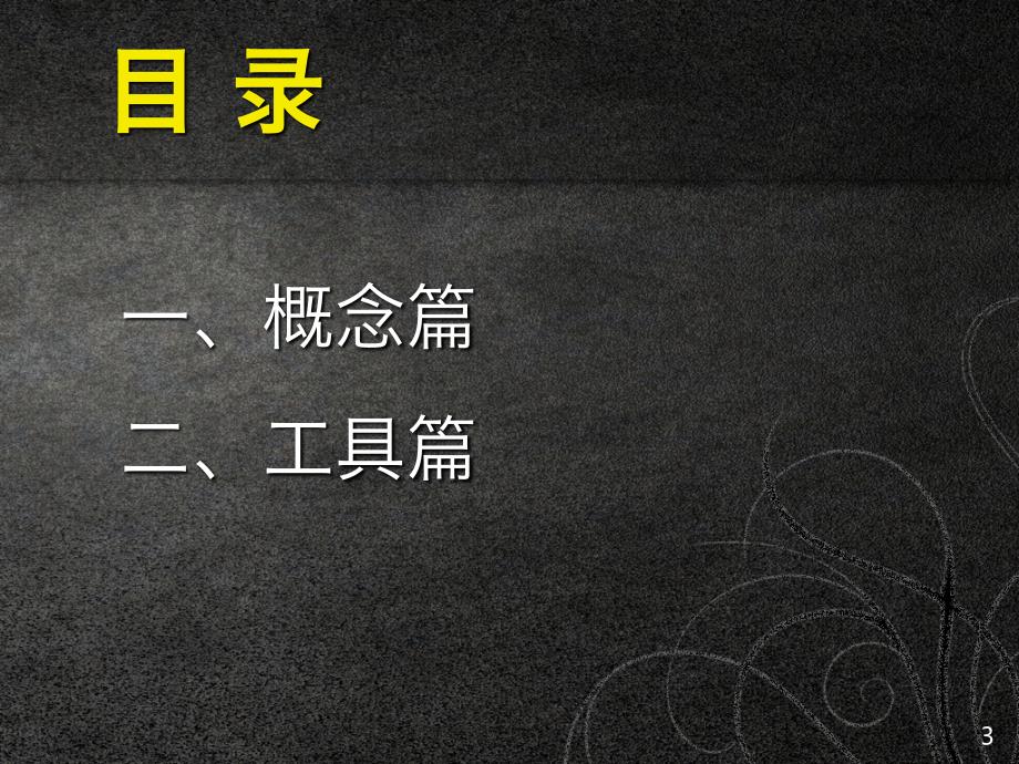 教练式领导力系列课程——5r领导力课件资料_第3页