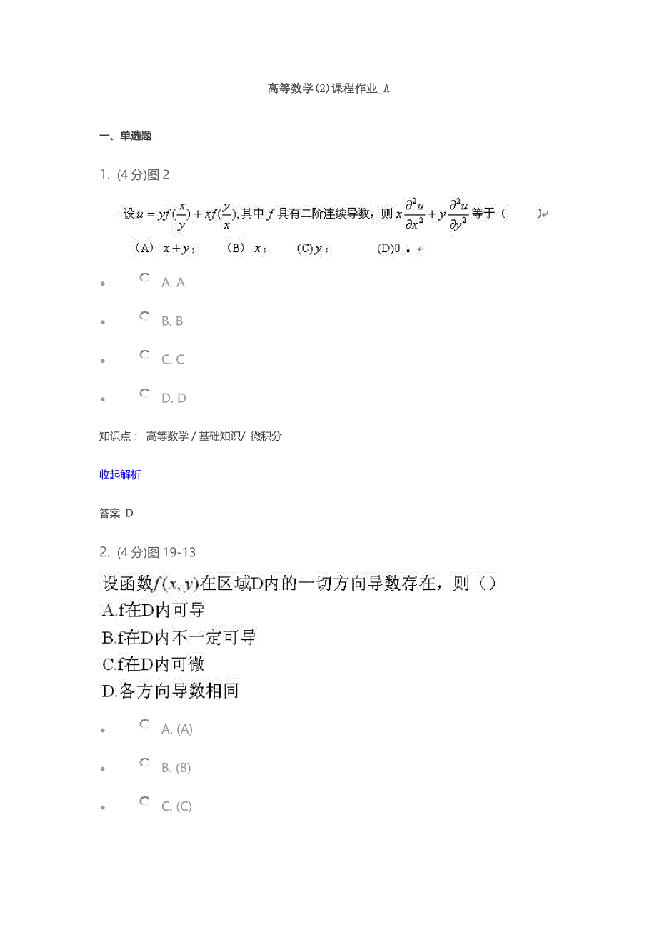 高等数学2课程作业习题_第1页