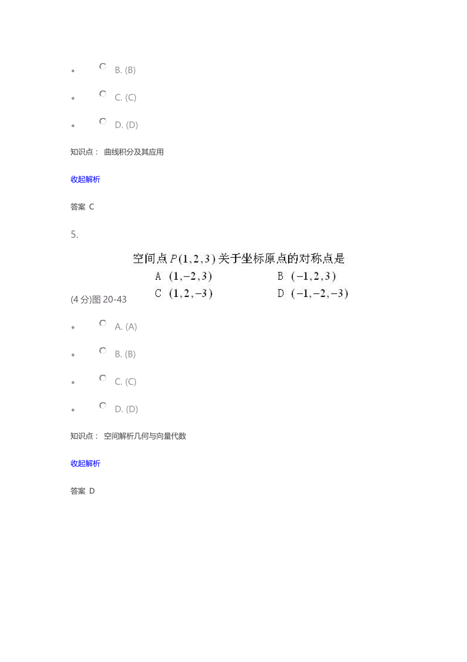 高等数学2课程作业习题_第3页