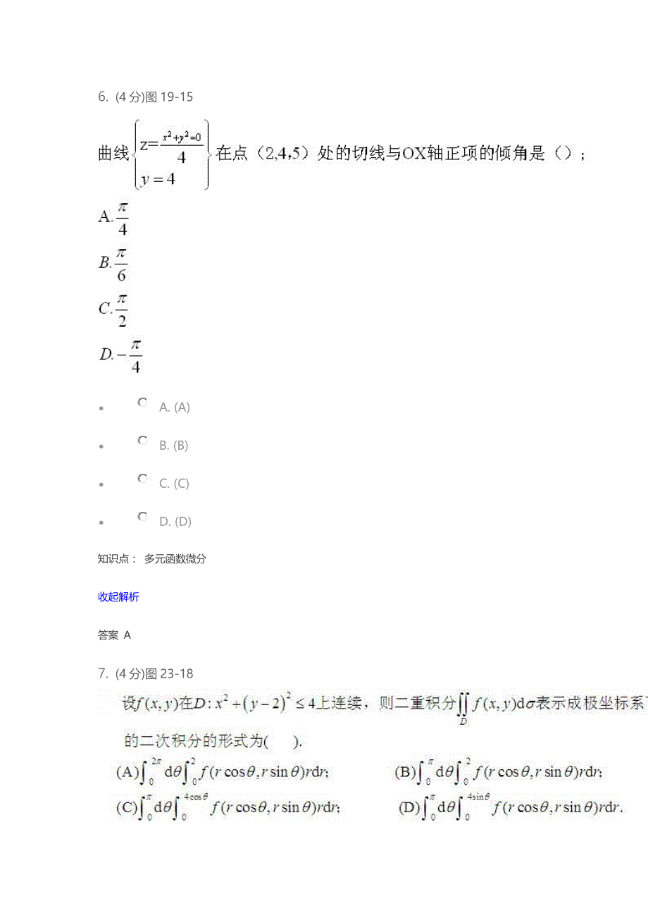 高等数学2课程作业习题_第4页