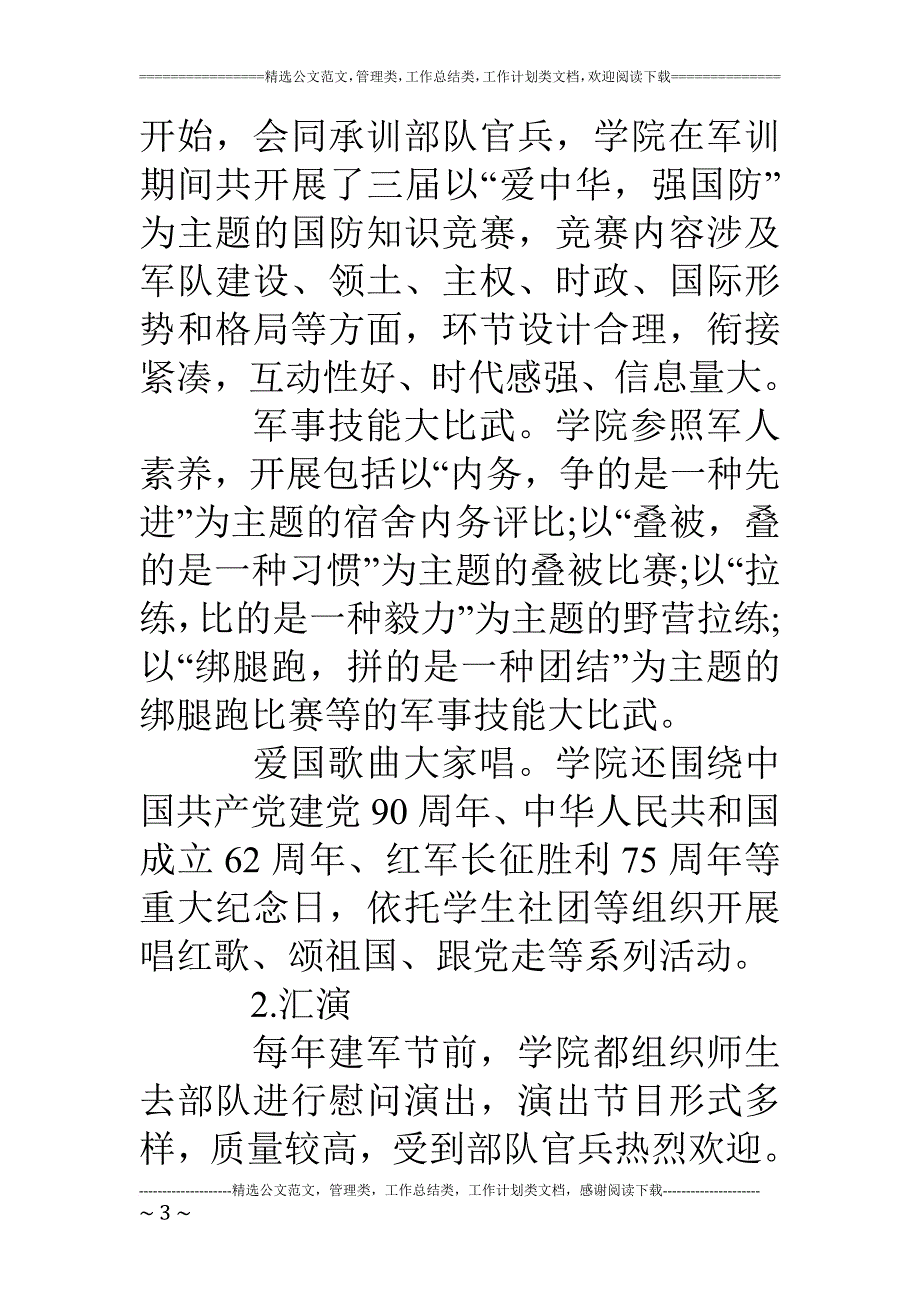 军事理论课心得体会范文6篇.doc_第3页