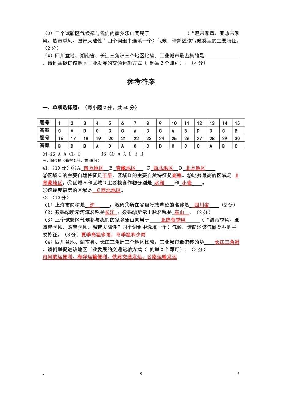 八年级人教版地理下册期末地理试题及参考答案_第5页