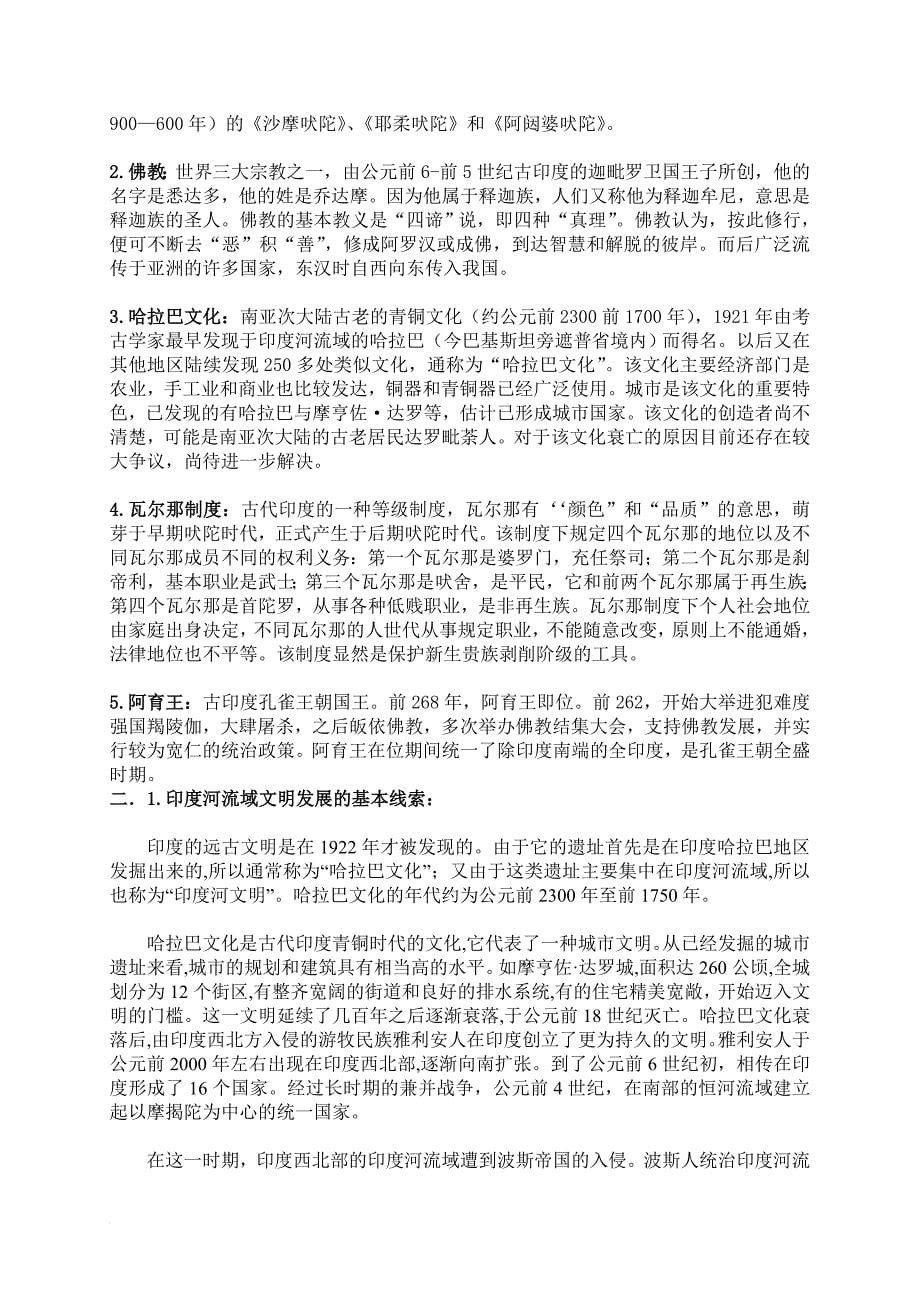 世界上古史复习资料-带简答题_第5页