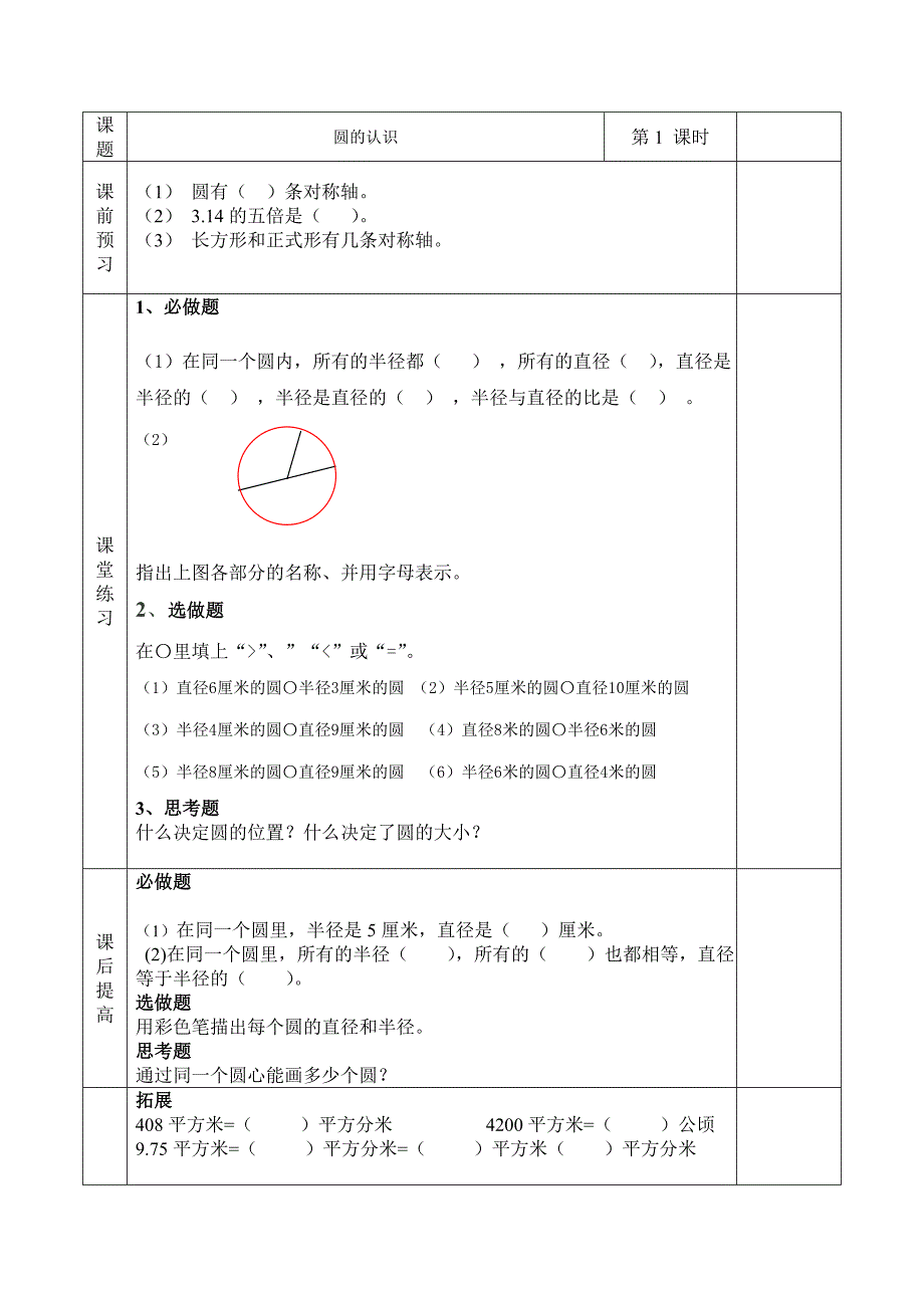 六年级数学上册效能作业_第2页