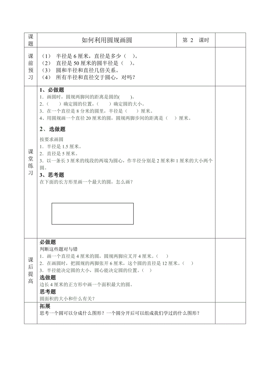 六年级数学上册效能作业_第3页