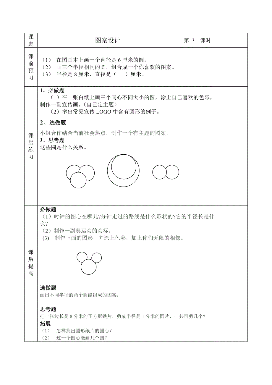 六年级数学上册效能作业_第4页