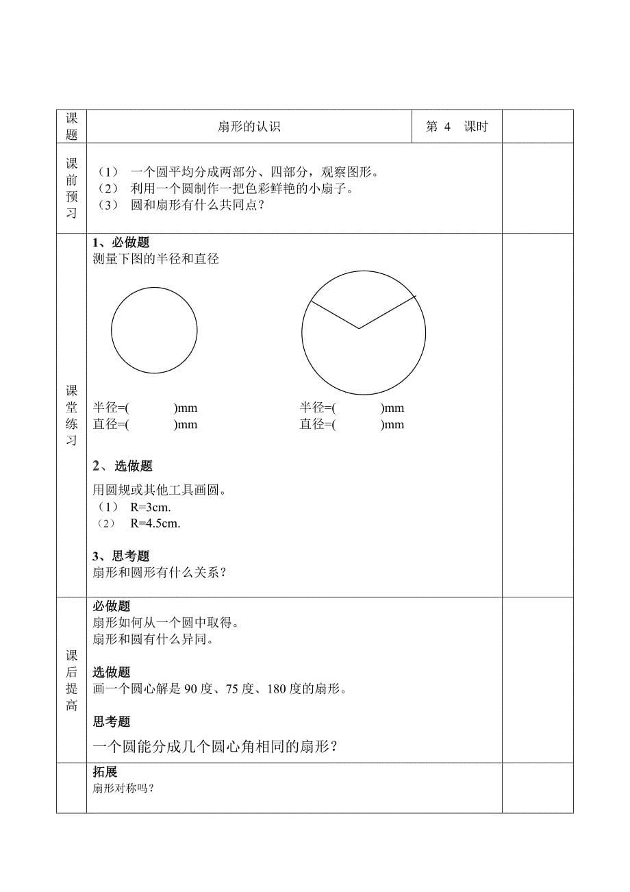 六年级数学上册效能作业_第5页