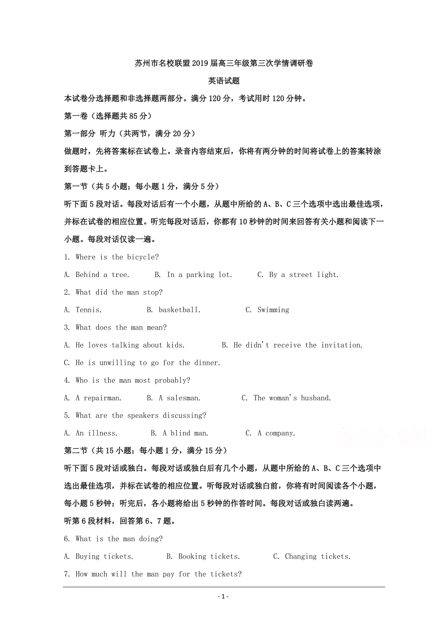 江苏省苏州市八校2019届高三五月三模联考英语试题 Word版含解析_第1页