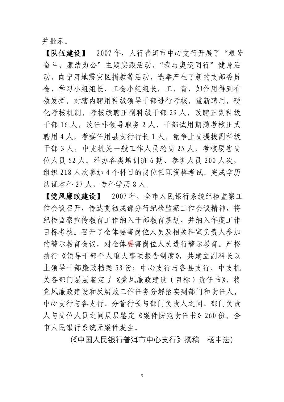 中国人民银行普洱市中心支行.doc_第5页