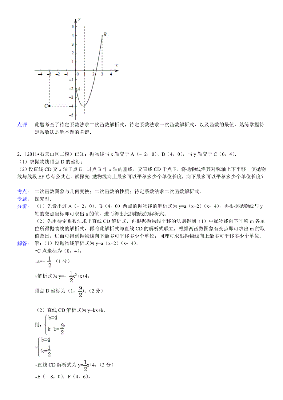 二次函数综合问题之抛物线与直线交点个数问题.doc_第2页