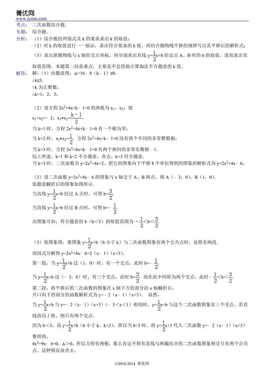二次函数综合问题之抛物线与直线交点个数问题.doc_第5页