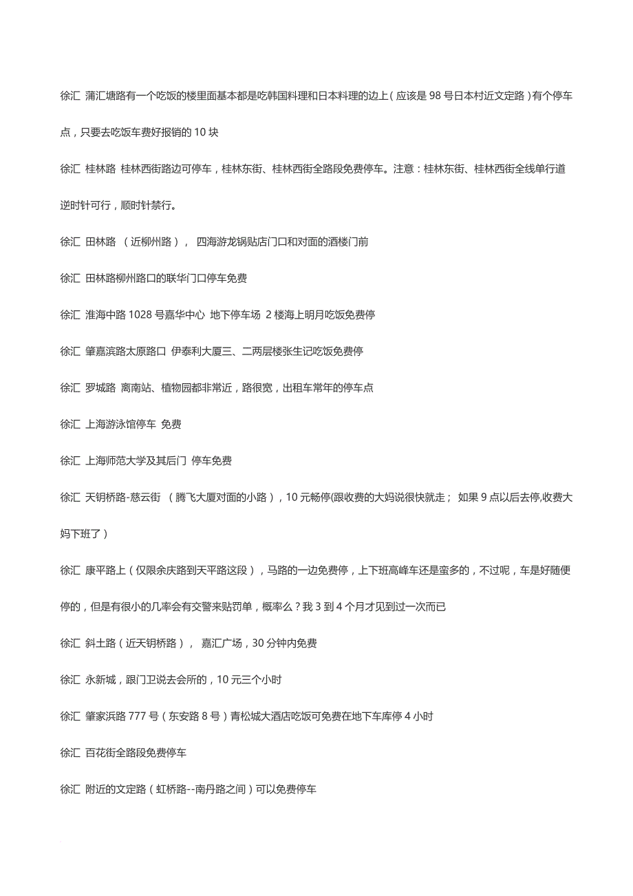 上海市各区停车攻略.doc_第2页