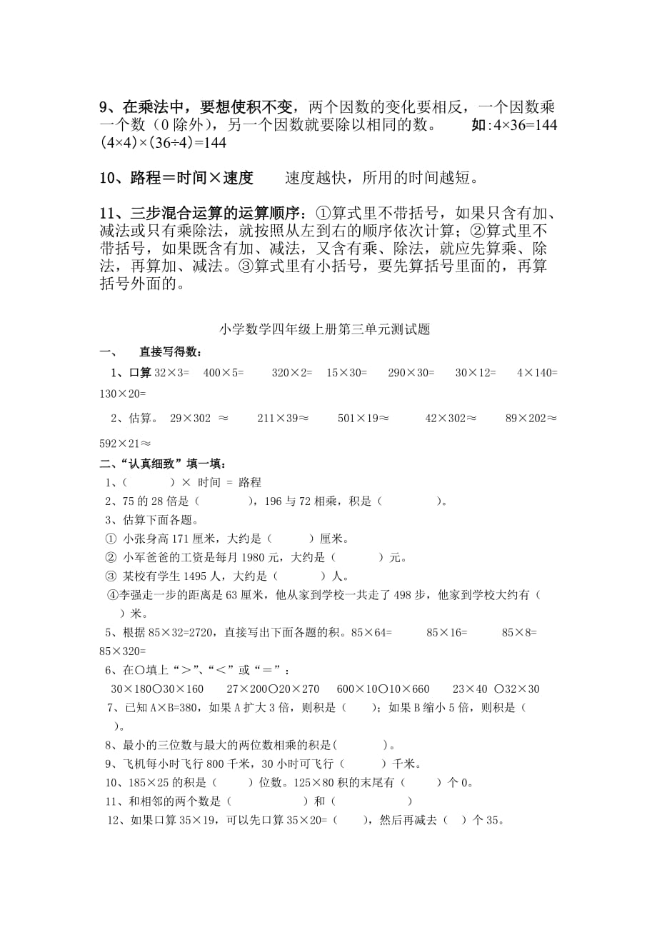 三位数乘两位数乘法知识点.doc_第3页