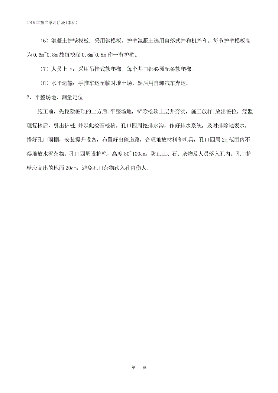 中南大学2015.12施工组织及概预算在线考试(试题一).doc_第4页