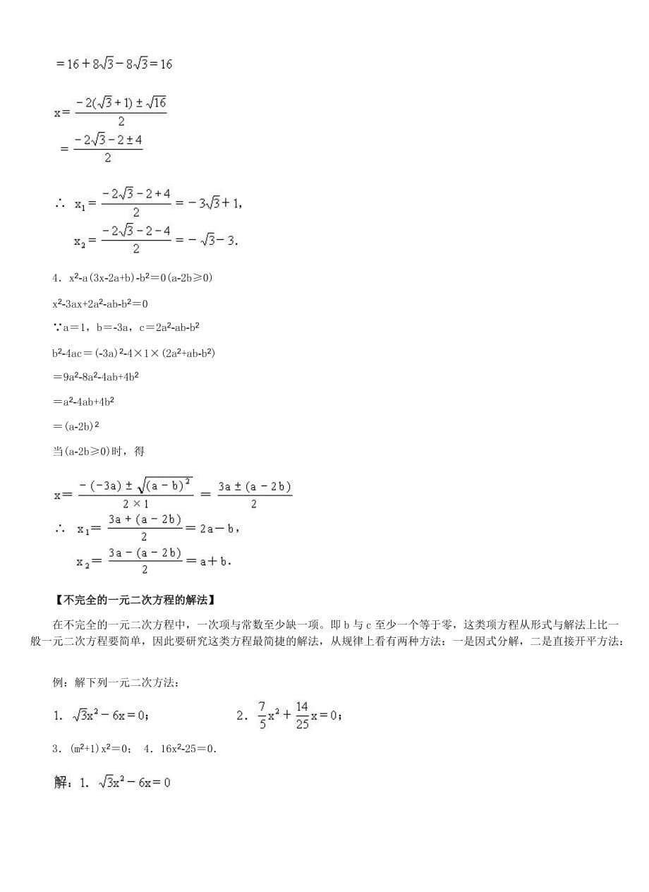 一元二次方程的解法大全.doc_第5页