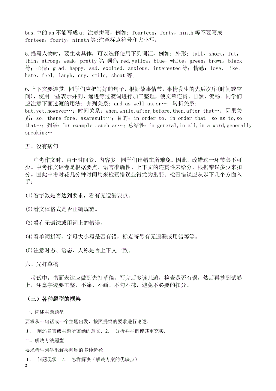 中考英语作文万能模板及万能句型汇总(1).doc_第2页