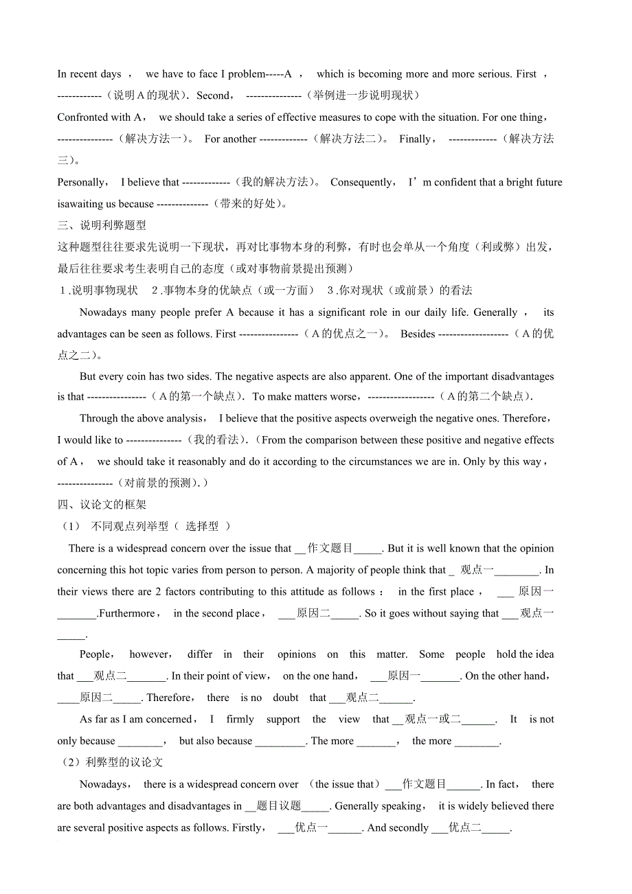 中考英语作文万能模板及万能句型汇总(1).doc_第3页