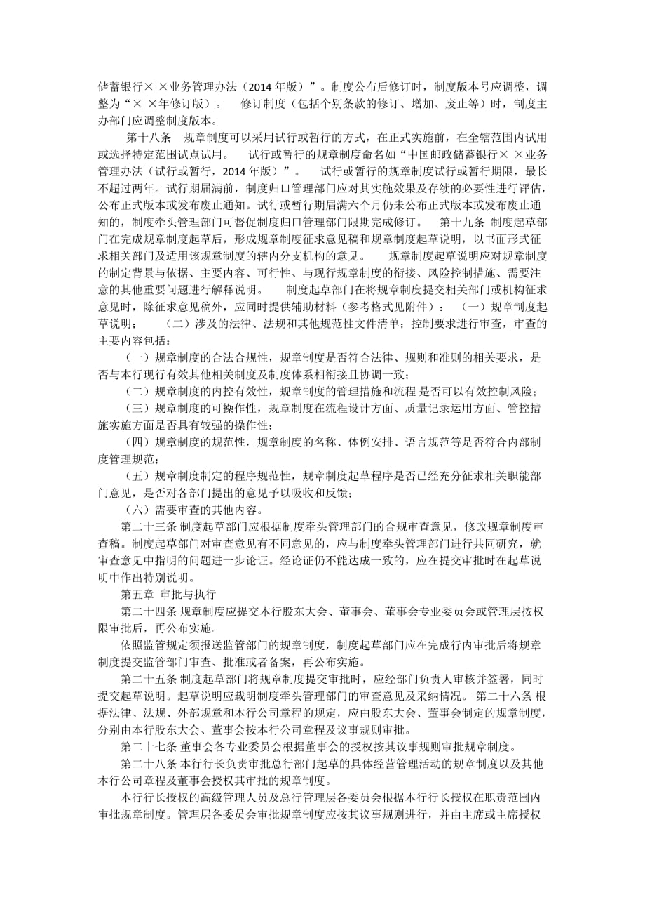 中国邮政储蓄银行规章制度管理办法.doc_第4页