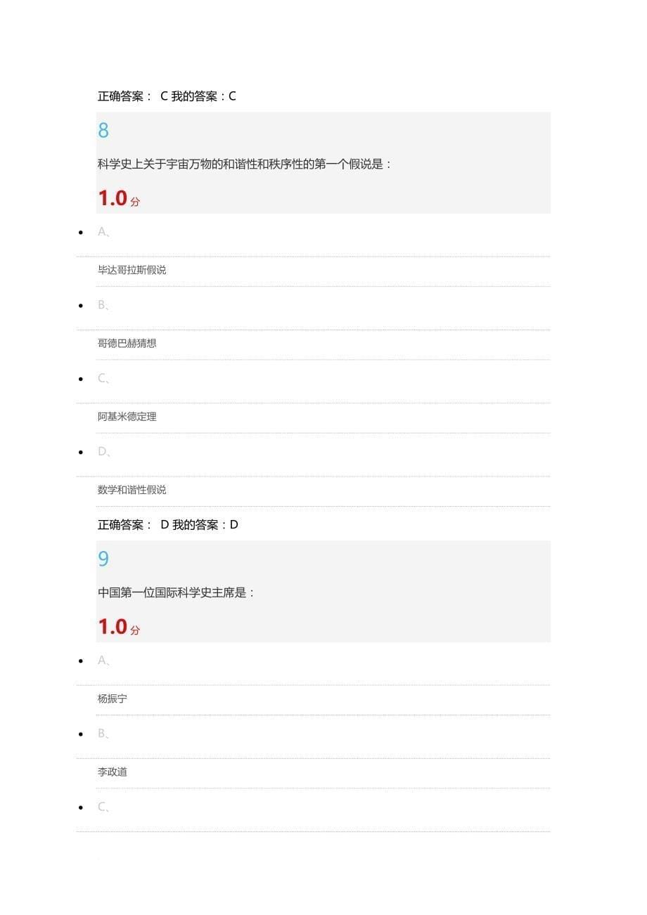 世界科技文化史期末考试满分答案.doc_第5页