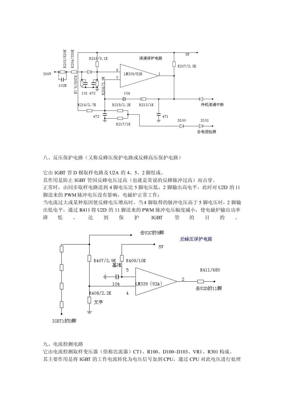 电磁炉工作原理详解1资料_第5页