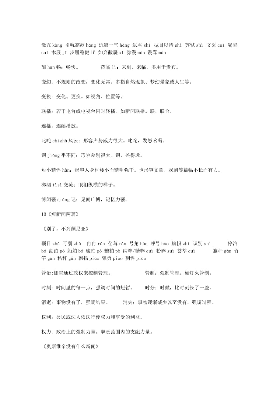 高一必修1语文-字词复习资料_第3页