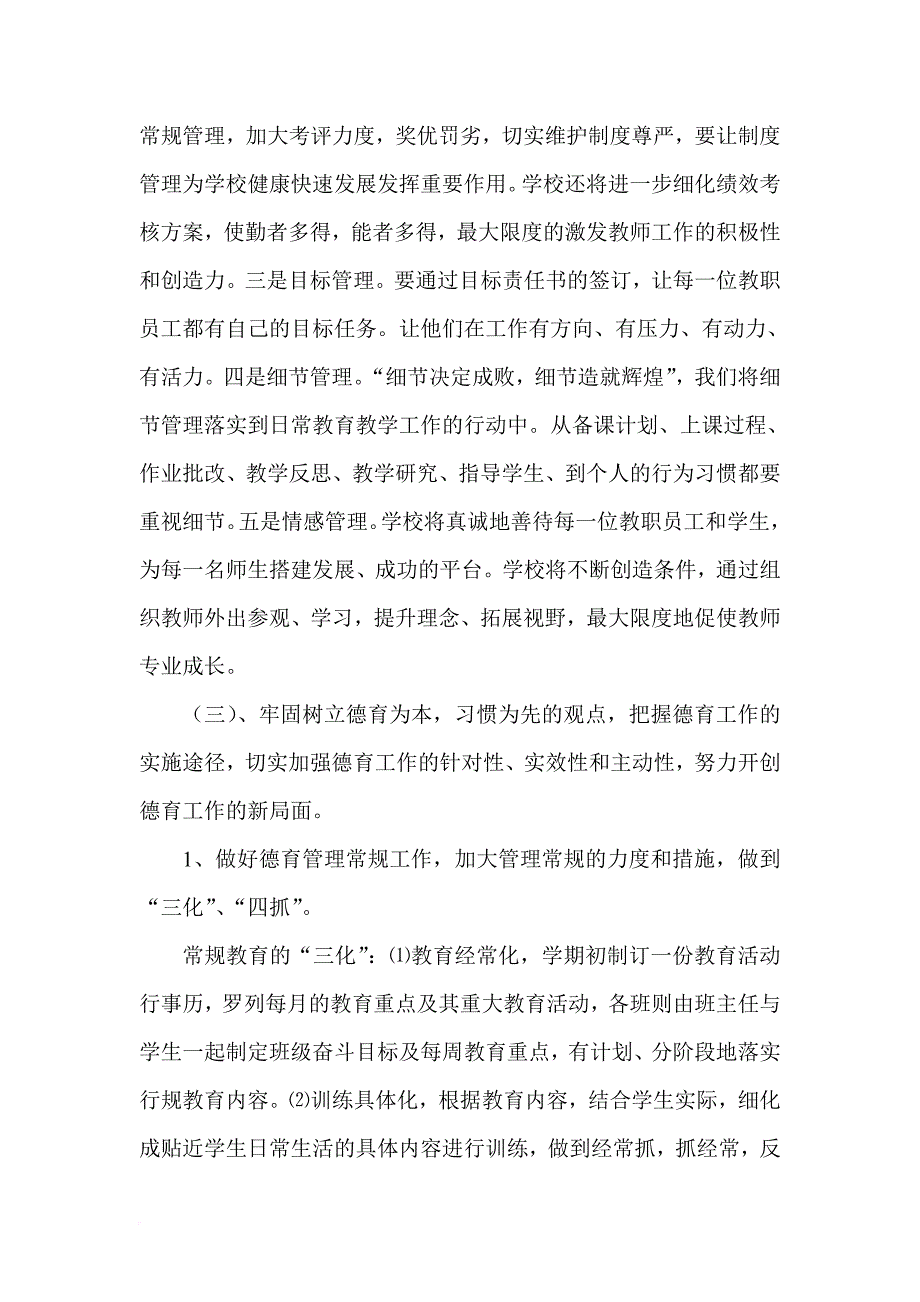 上寨中学教育督导评估汇报材料.doc_第4页