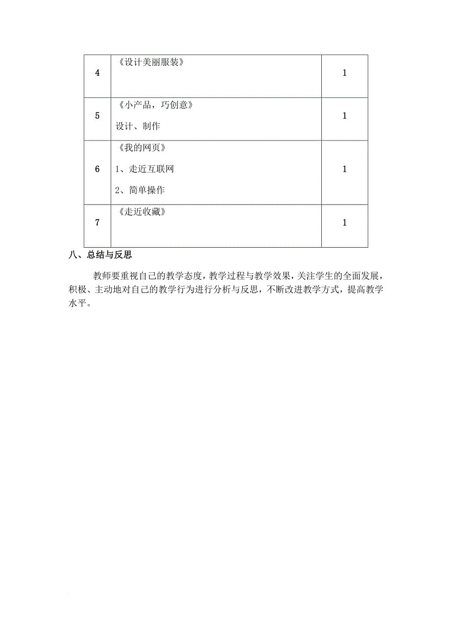 九年级下学期美术教学计划新版2016.doc_第3页