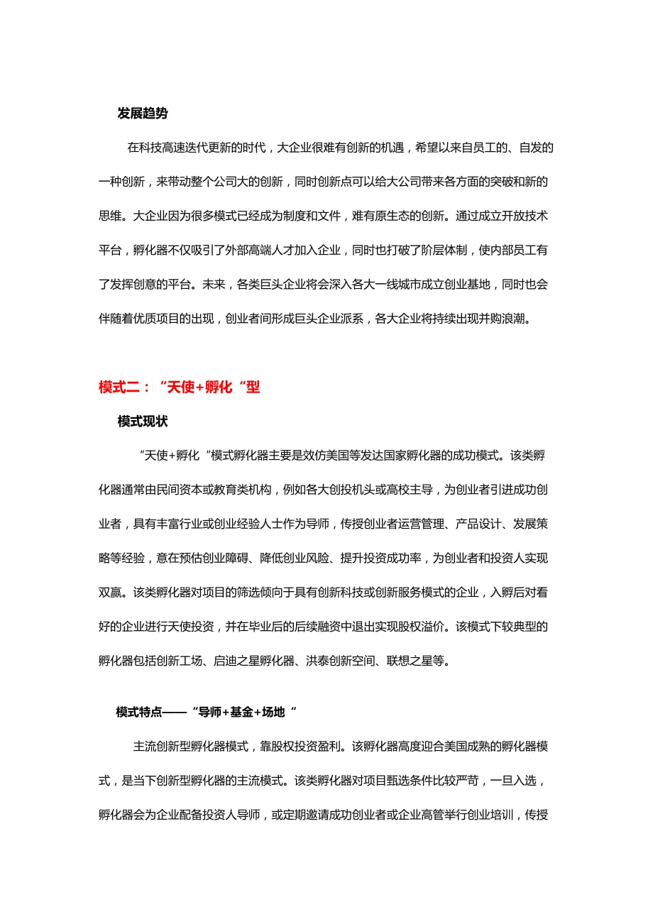 创新孵化器的六大类型.doc_第2页