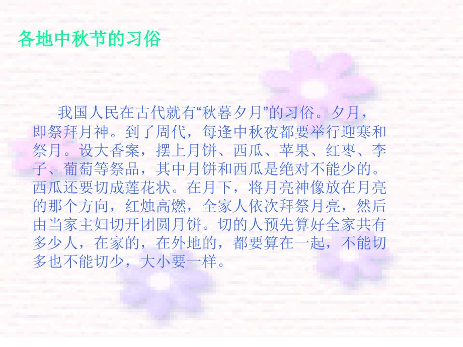 中秋节的来历与习俗资料_第4页