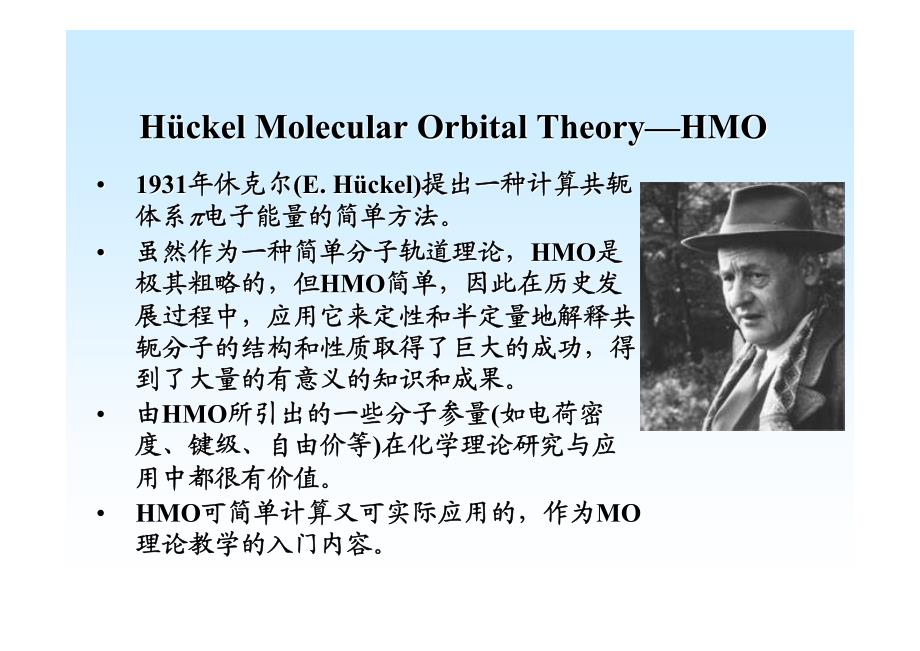 共轭体系的分子轨道理论资料_第2页