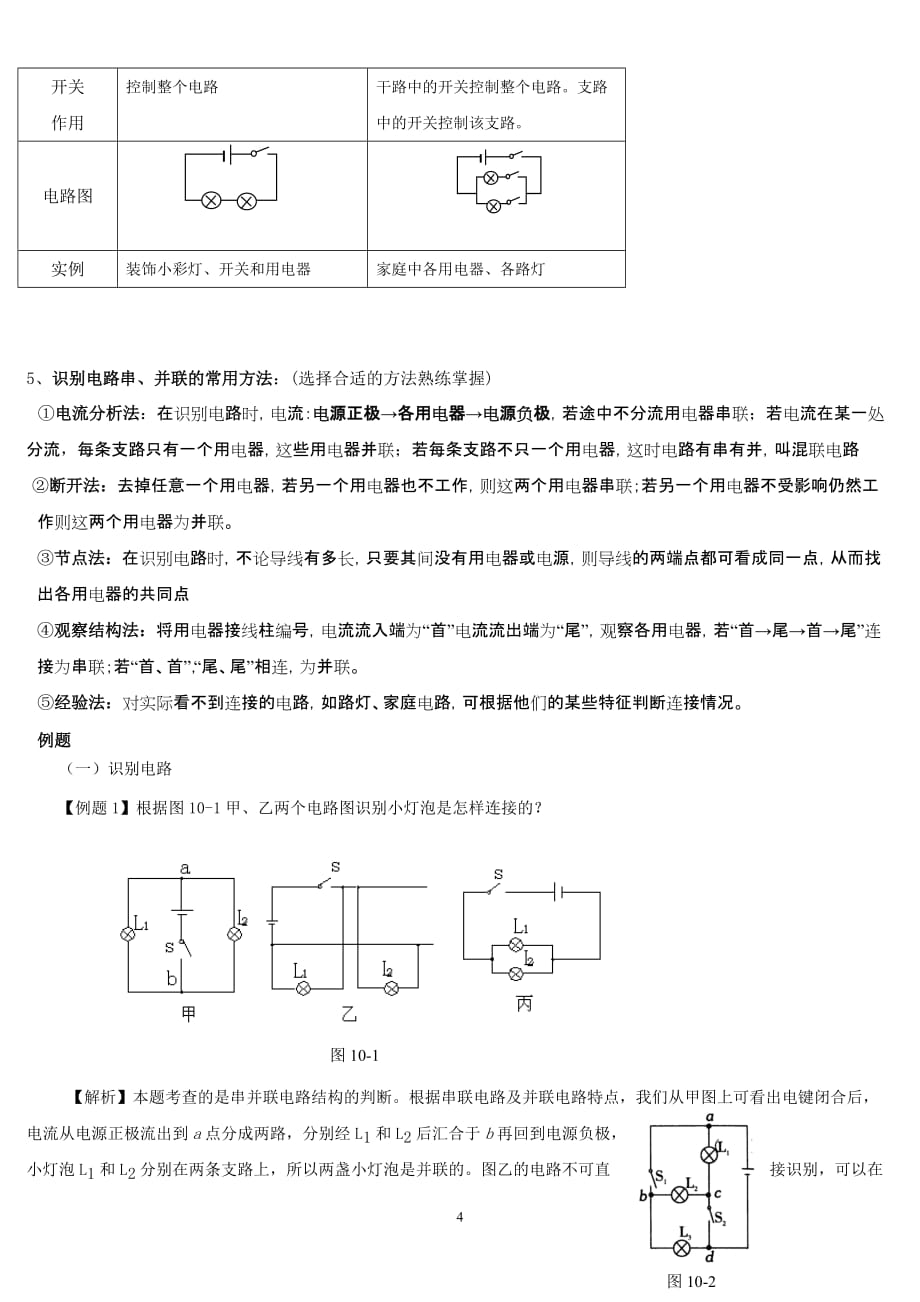 中考电路复习.doc_第4页