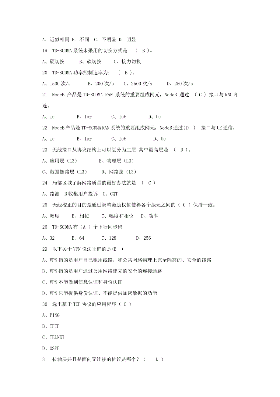 中国移动网络运行维护规程复习题三及答案1.doc_第2页