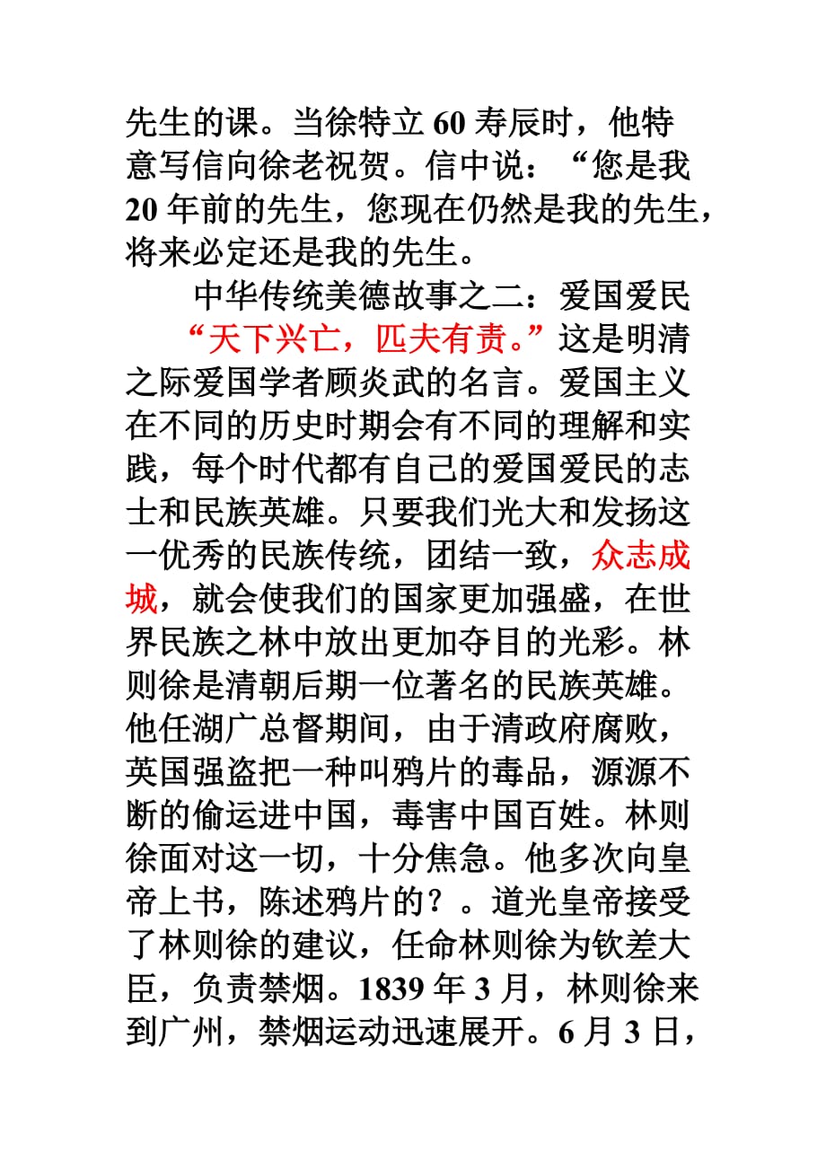 中华民族传统美德故事集锦.doc_第2页