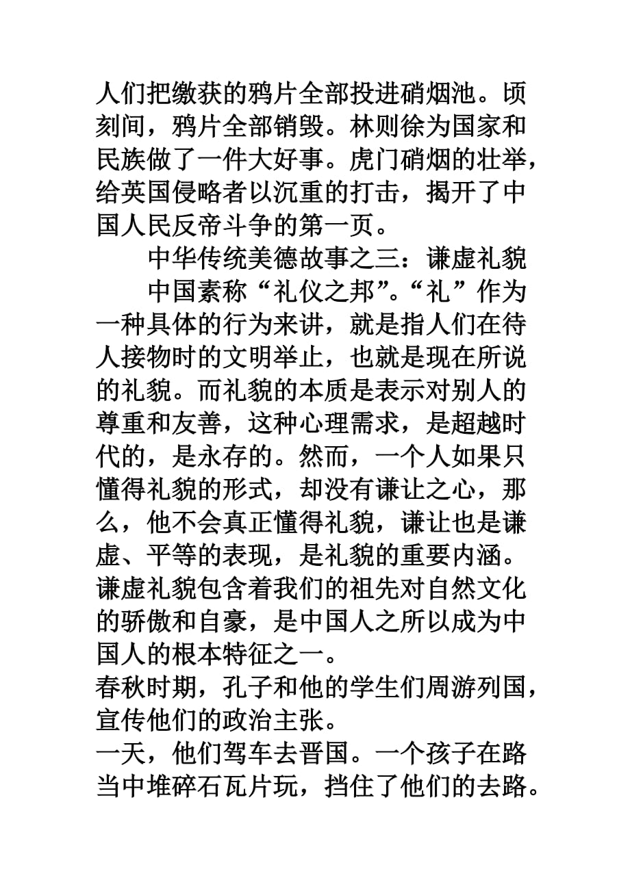 中华民族传统美德故事集锦.doc_第3页