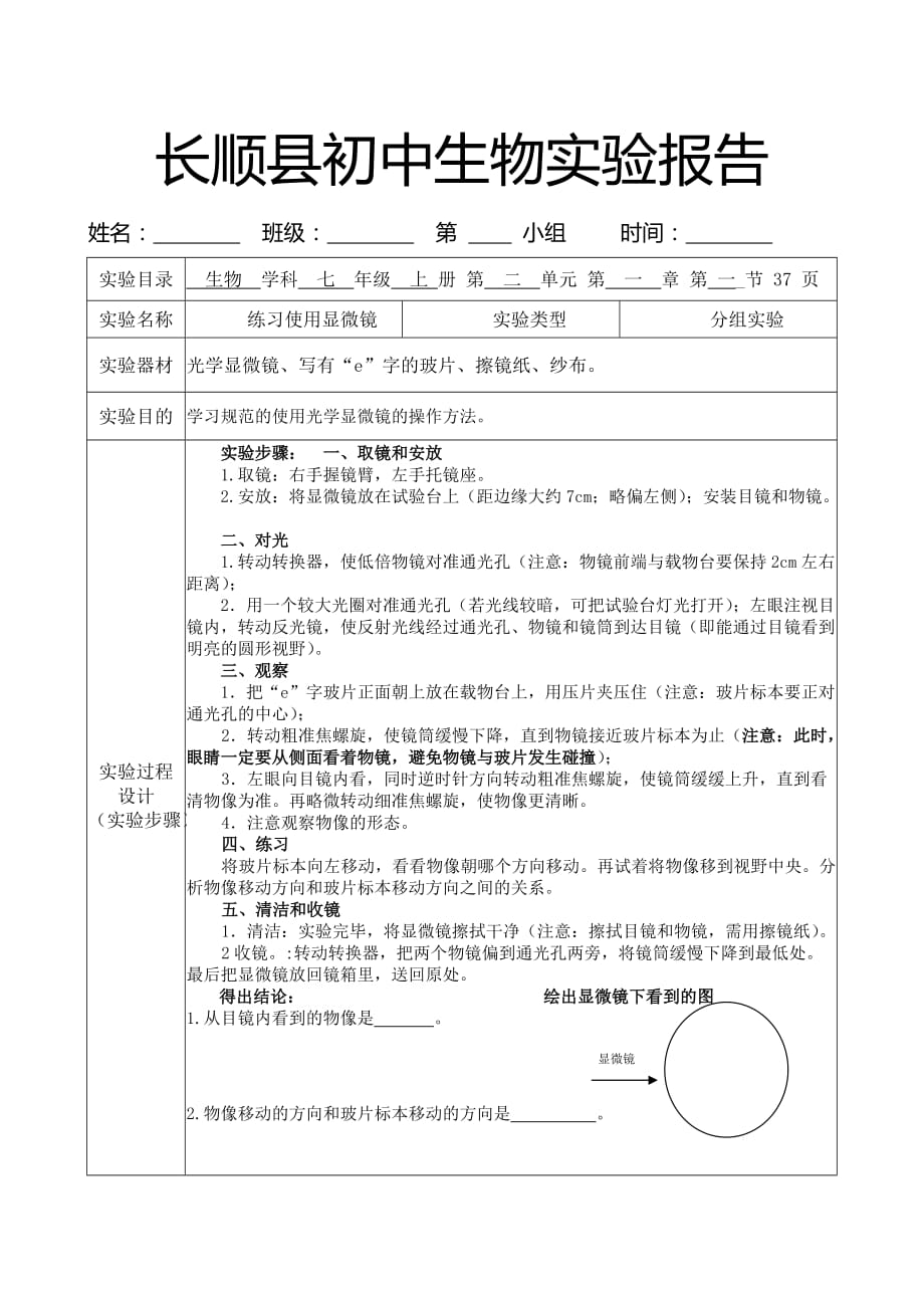 七年级生物实验报告.doc_第2页