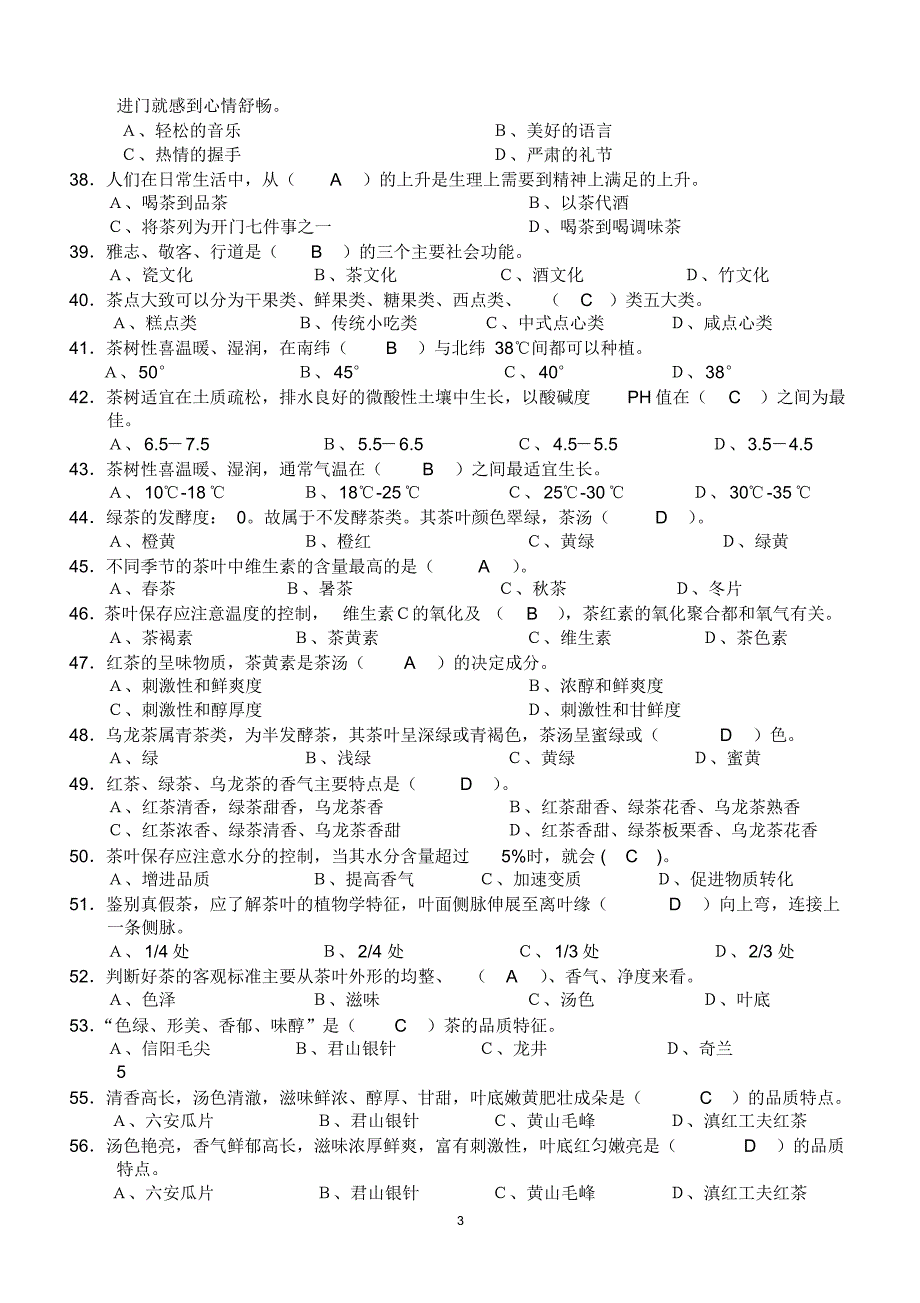 初中级茶艺师理论考试复习题资料_第3页