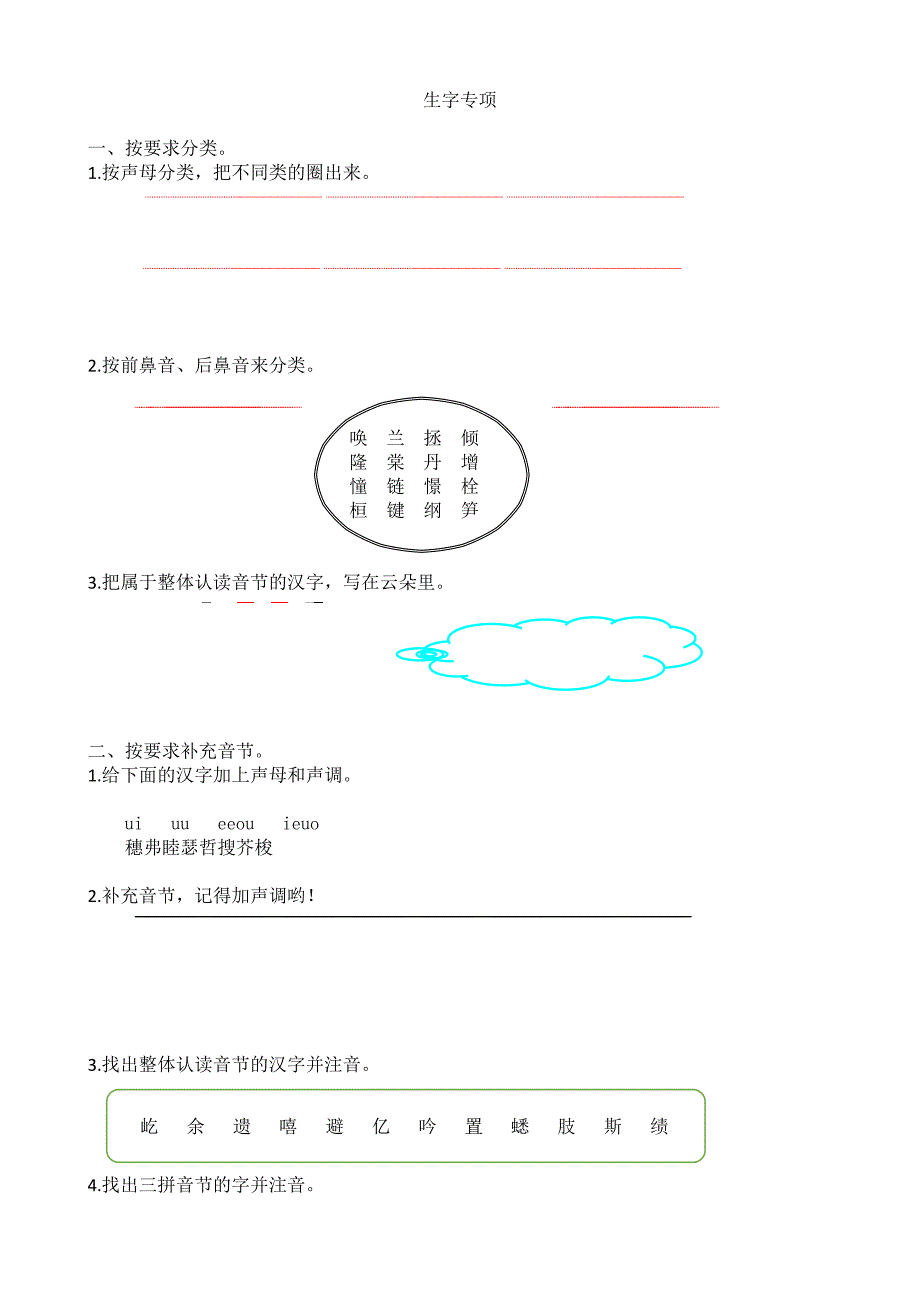 2019年人教统编版小学四年级学期语文全册分类生字词语专项测试题带参考答案_第1页