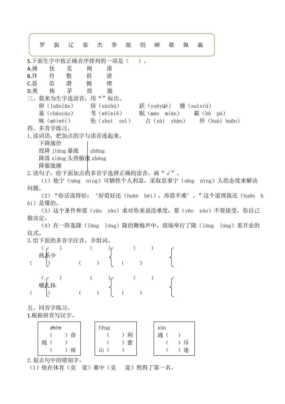 2019年人教统编版小学四年级学期语文全册分类生字词语专项测试题带参考答案_第2页