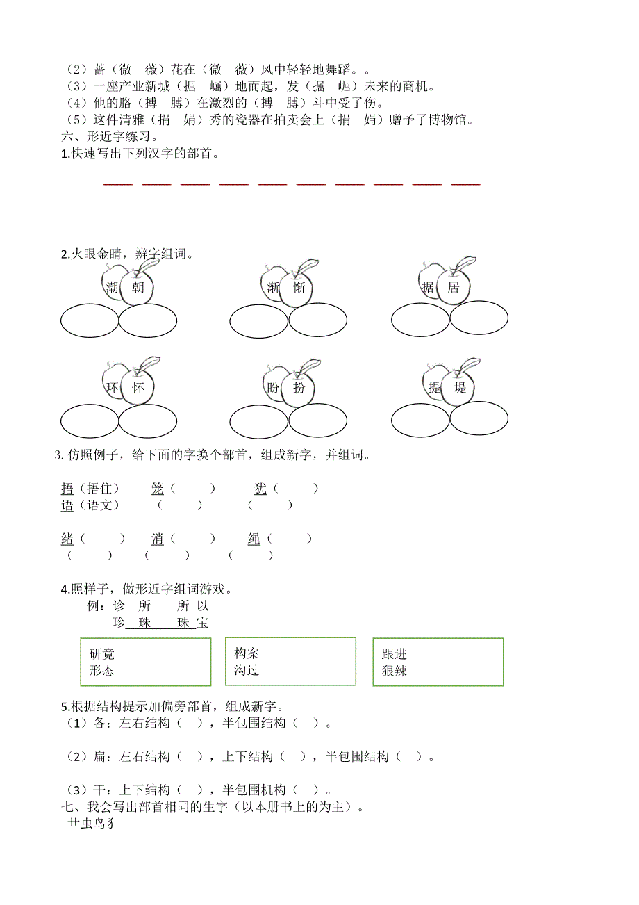 2019年人教统编版小学四年级学期语文全册分类生字词语专项测试题带参考答案_第3页