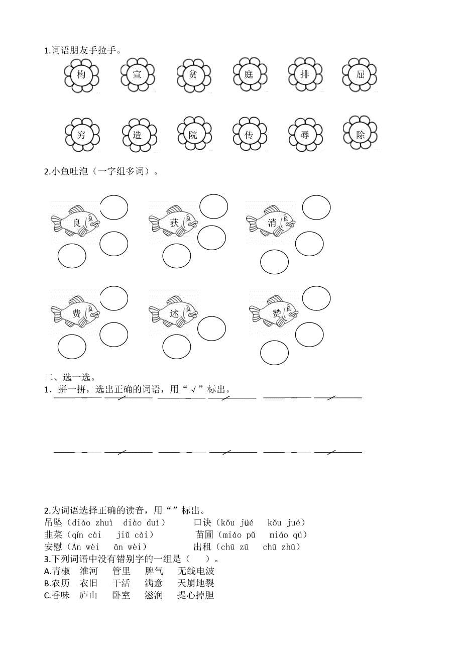 2019年人教统编版小学四年级学期语文全册分类生字词语专项测试题带参考答案_第5页