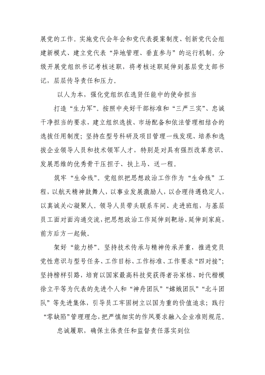 【党课-理论】加强和改进国有企业党的建设_第2页