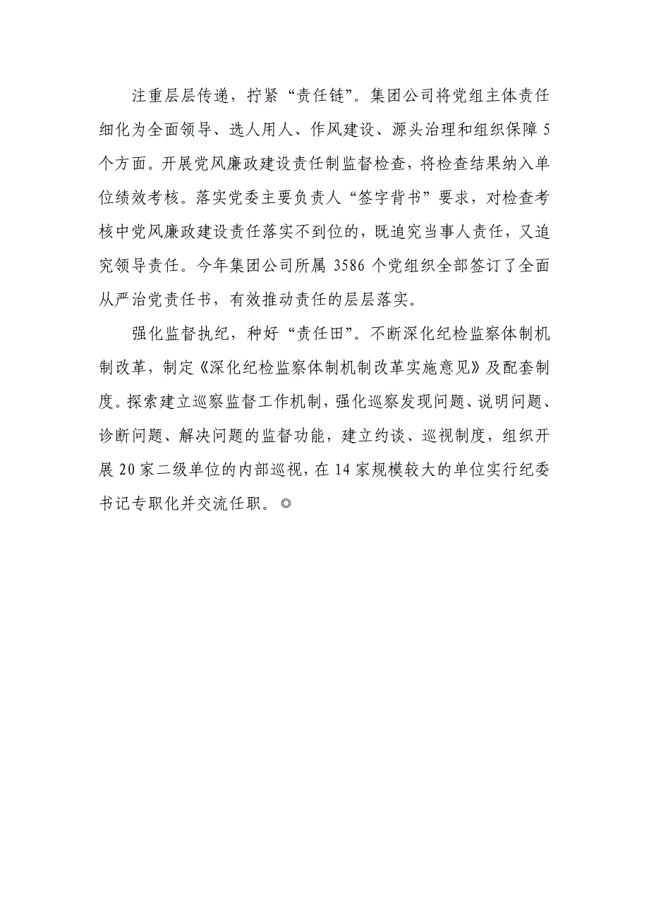 【党课-理论】加强和改进国有企业党的建设_第3页