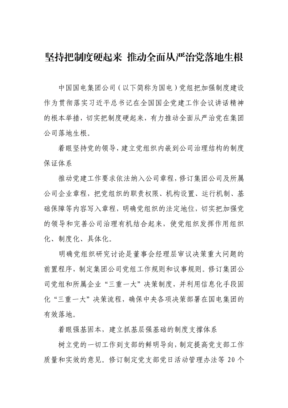 【党课-理论】加强和改进国有企业党的建设_第4页