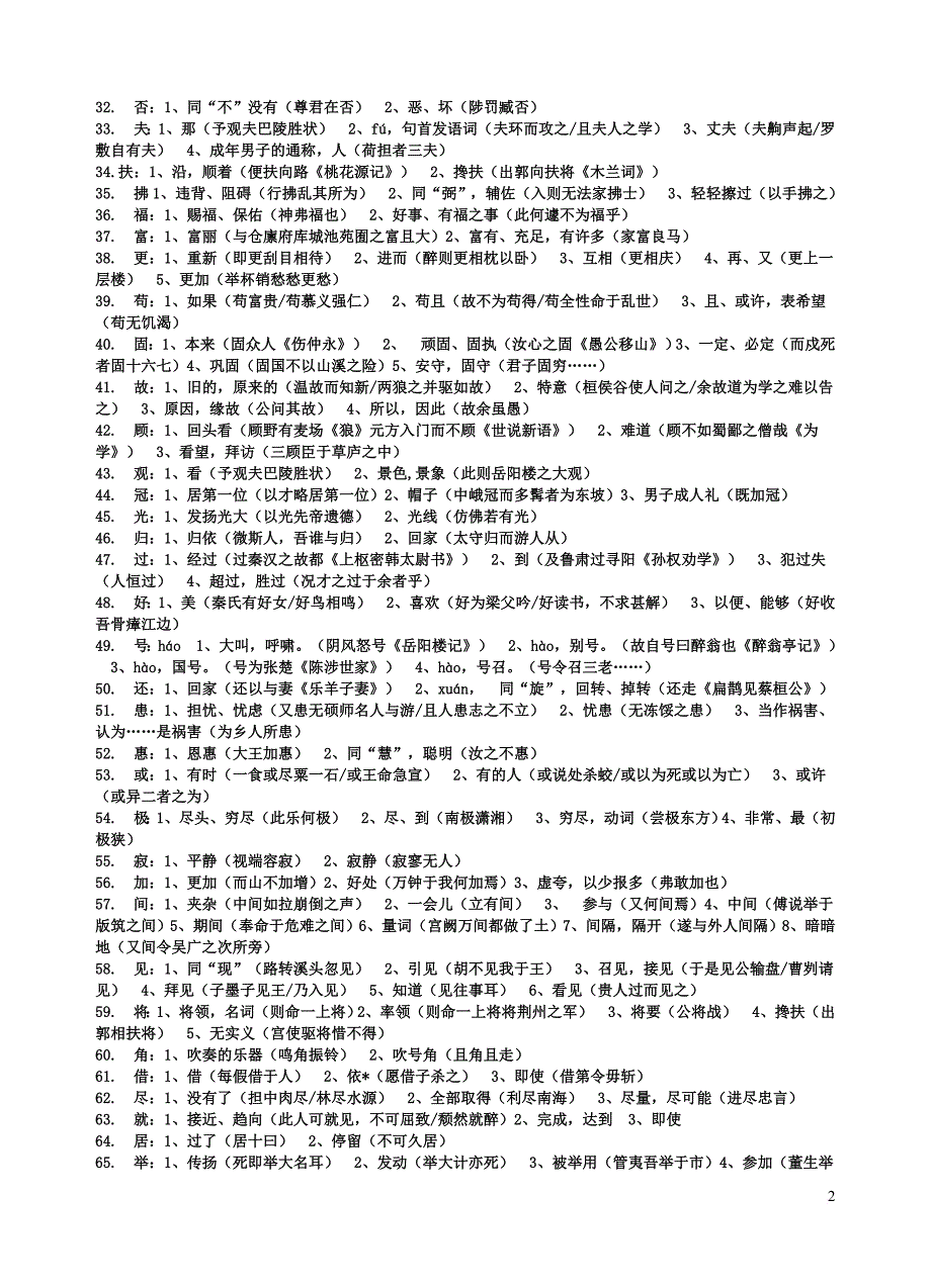 初中文言文实词、虚词、通假字汇总.doc_第2页