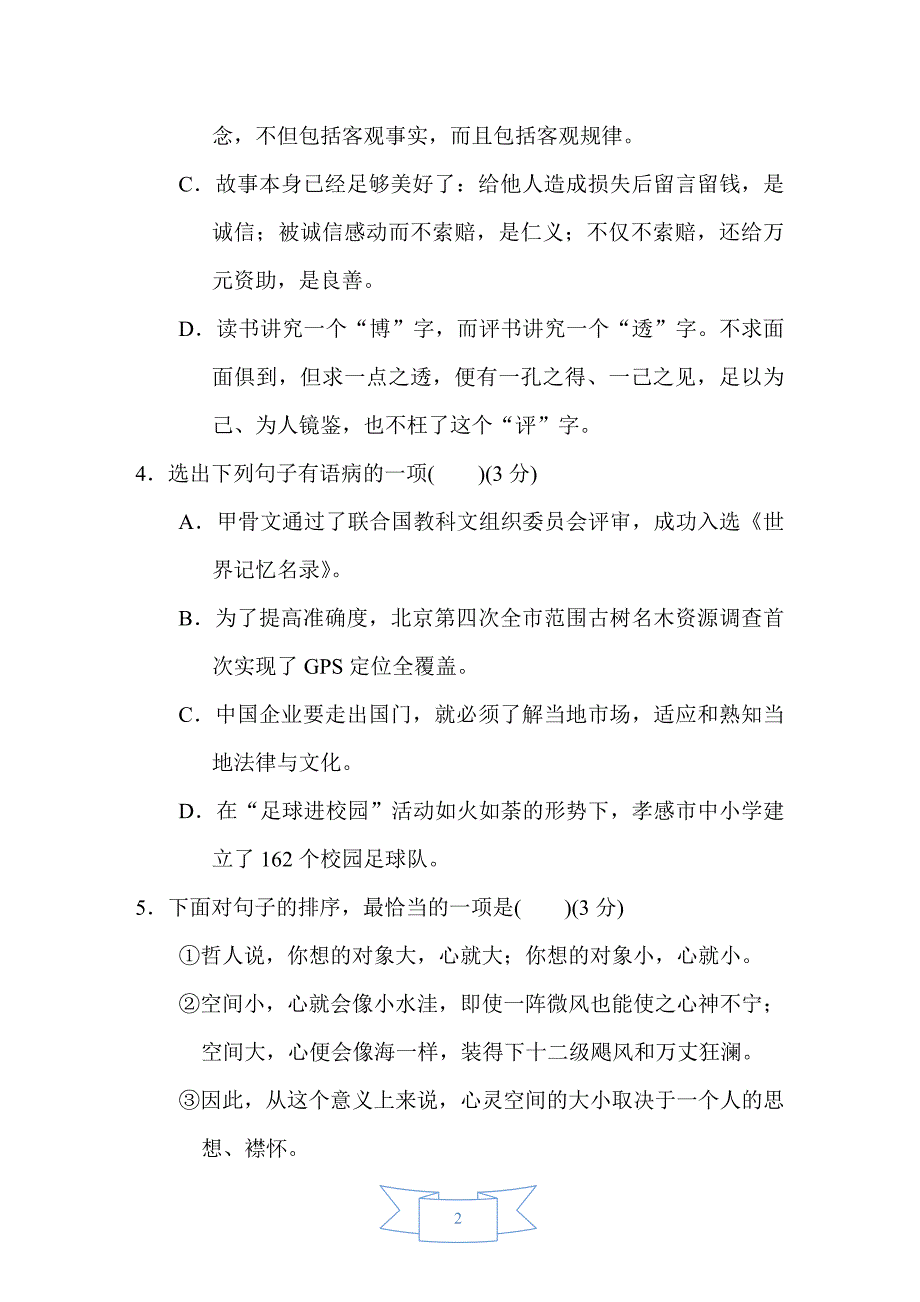 部编版（人教）初中语文九年级上册第二单元 达标测试卷_第2页