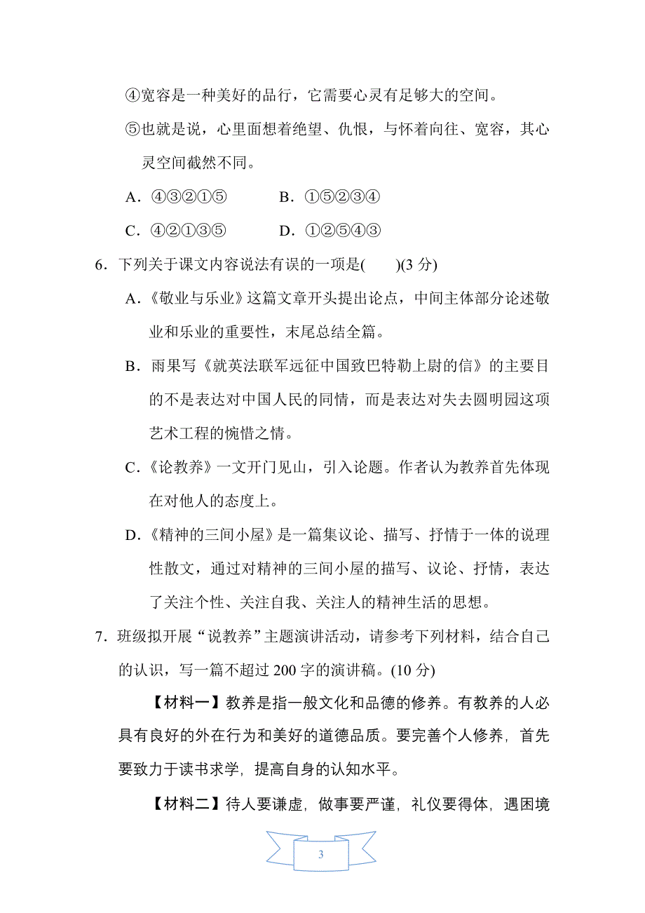 部编版（人教）初中语文九年级上册第二单元 达标测试卷_第3页