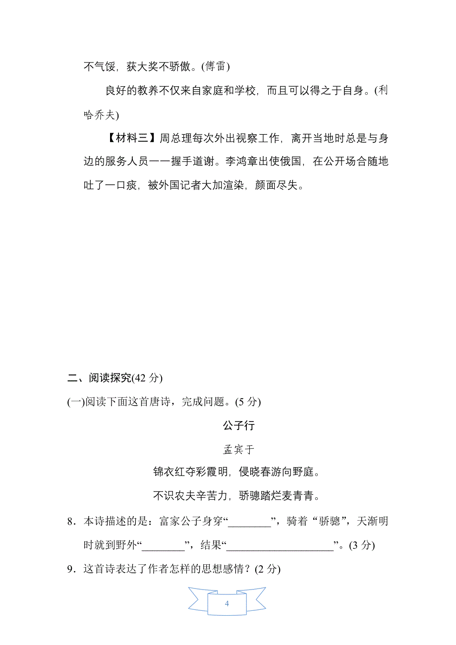 部编版（人教）初中语文九年级上册第二单元 达标测试卷_第4页