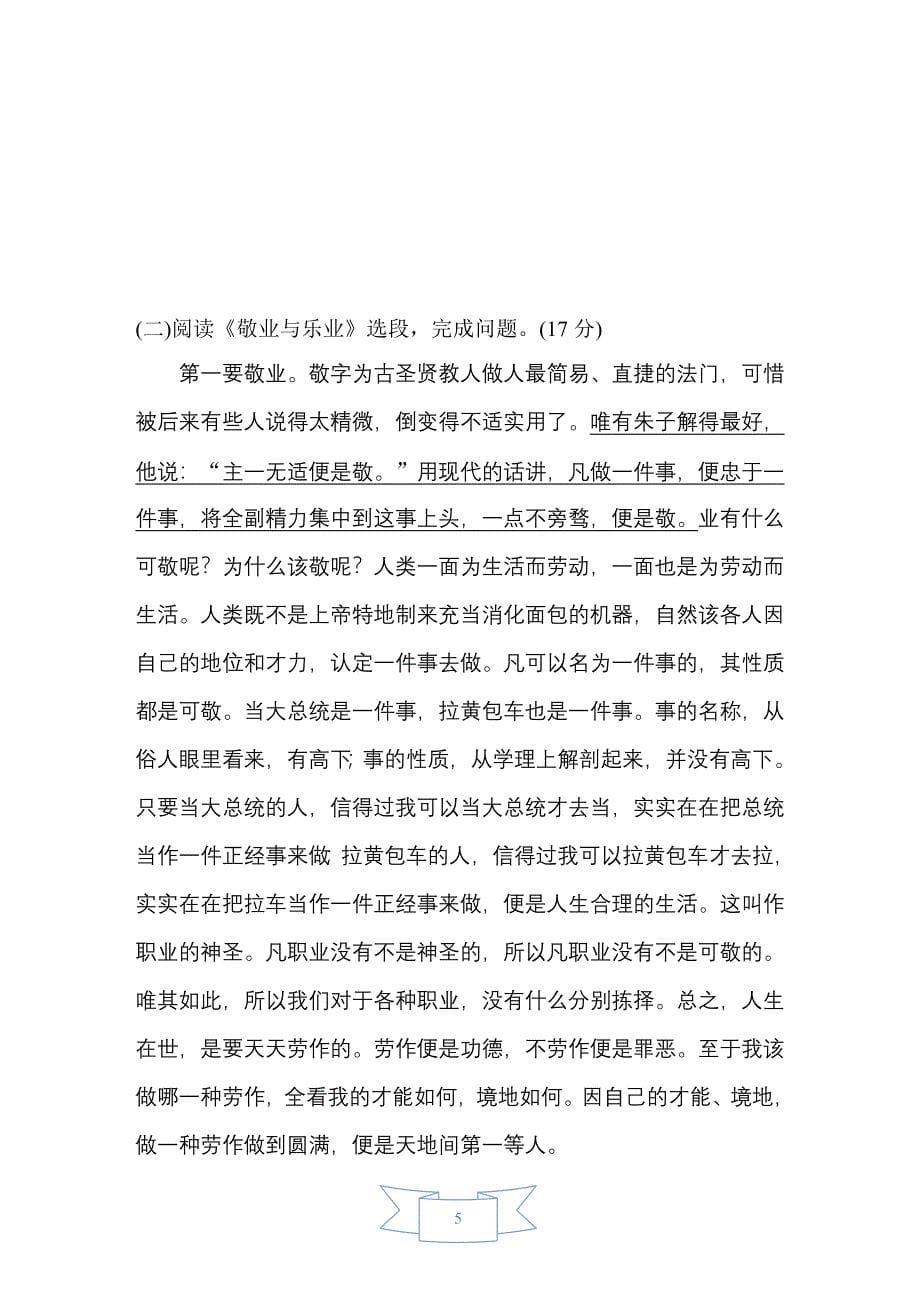 部编版（人教）初中语文九年级上册第二单元 达标测试卷_第5页